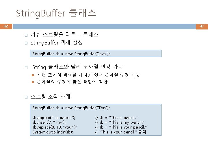 String. Buffer 클래스 42 47 � 가변 스트링을 다루는 클래스 � String. Buffer 객체