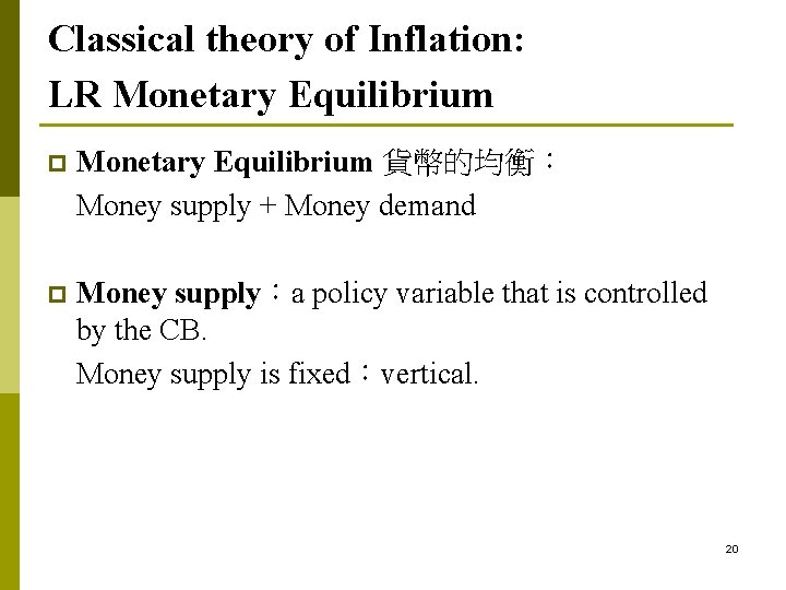 Classical theory of Inflation: LR Monetary Equilibrium p Monetary Equilibrium 貨幣的均衡: Money supply + Classical theory of Inflation: LR Monetary Equilibrium p Monetary Equilibrium 貨幣的均衡: Money supply +
