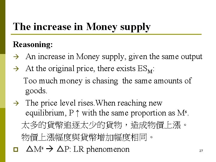 The increase in Money supply Reasoning: An increase in Money supply, given the same The increase in Money supply Reasoning: An increase in Money supply, given the same