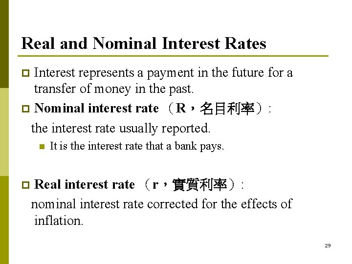Real and Nominal Interest Rates Interest represents a payment in the future for a Real and Nominal Interest Rates Interest represents a payment in the future for a