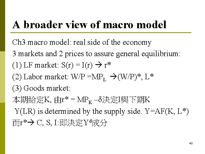 A broader view of macro model Ch 3 macro model: real side of the A broader view of macro model Ch 3 macro model: real side of the