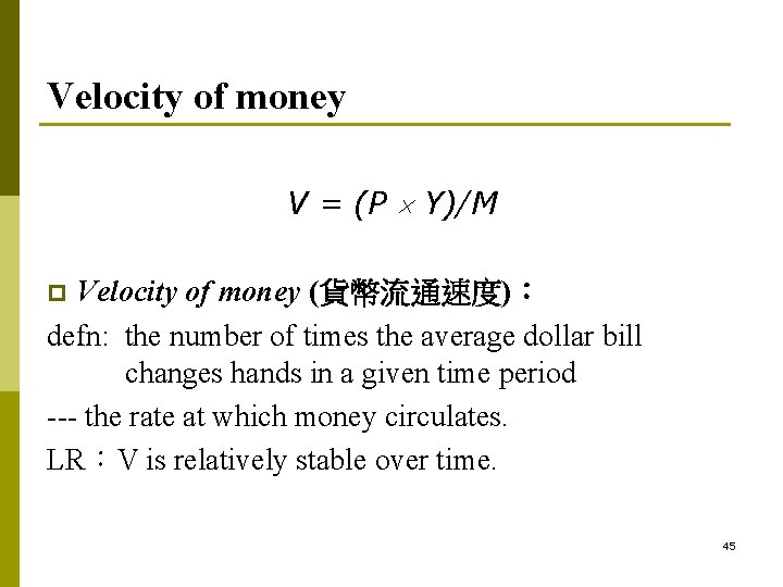 Velocity of money V = (P Y)/M Velocity of money (貨幣流通速度): defn: the number Velocity of money V = (P Y)/M Velocity of money (貨幣流通速度): defn: the number