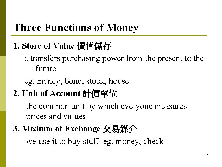 Three Functions of Money 1. Store of Value 價值儲存 a transfers purchasing power from Three Functions of Money 1. Store of Value 價值儲存 a transfers purchasing power from