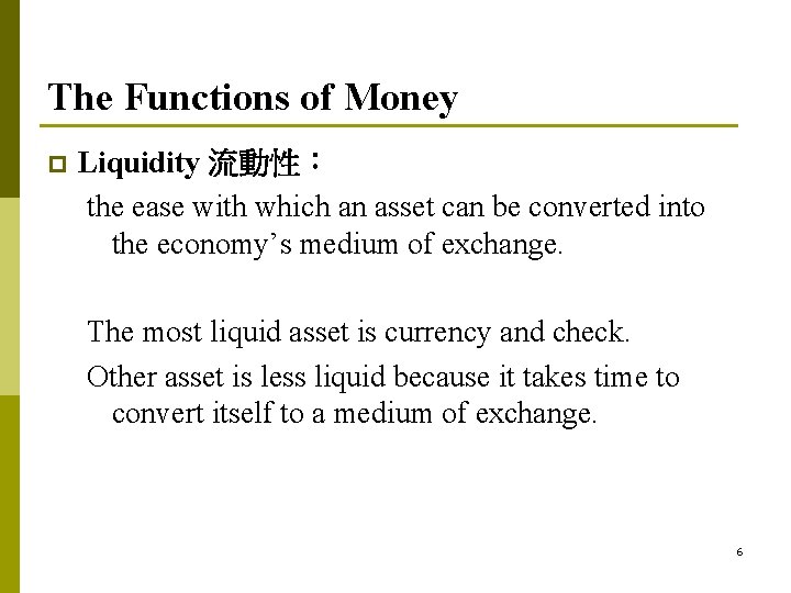 The Functions of Money p Liquidity 流動性: the ease with which an asset can The Functions of Money p Liquidity 流動性: the ease with which an asset can
