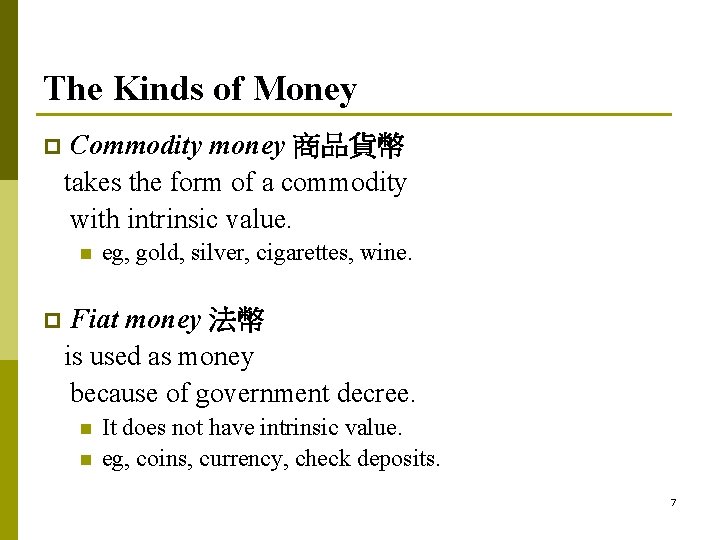 The Kinds of Money p Commodity money 商品貨幣 takes the form of a commodity The Kinds of Money p Commodity money 商品貨幣 takes the form of a commodity