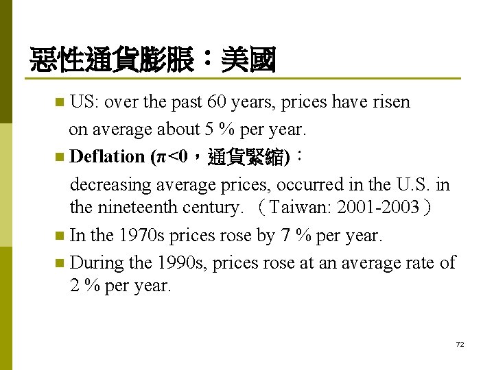 惡性通貨膨脹:美國 US: over the past 60 years, prices have risen on average about 5 惡性通貨膨脹:美國 US: over the past 60 years, prices have risen on average about 5