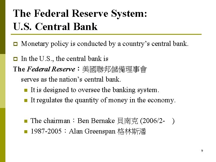 The Federal Reserve System: U. S. Central Bank p Monetary policy is conducted by The Federal Reserve System: U. S. Central Bank p Monetary policy is conducted by