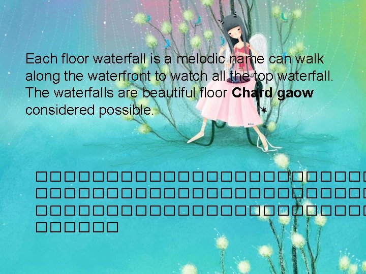 Each floor waterfall is a melodic name can walk along the waterfront to watch