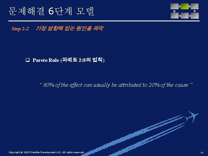 문제해결 6단계 모델 Step 2 -2 가장 영향력 있는 원인을 파악 q Pareto Rule