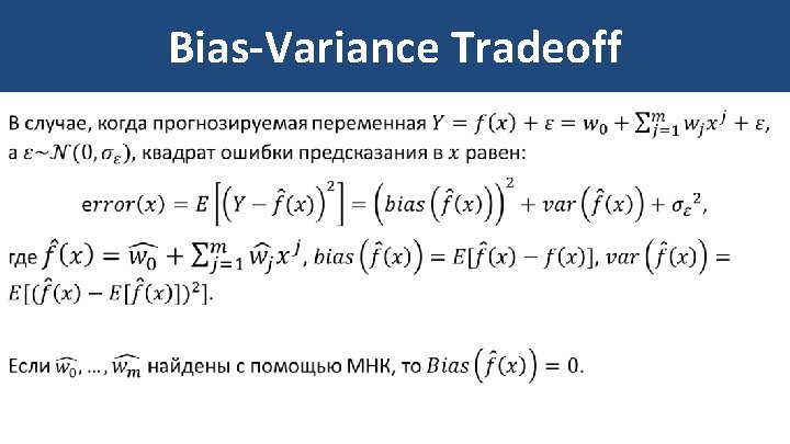 Bias-Variance Tradeoff • 