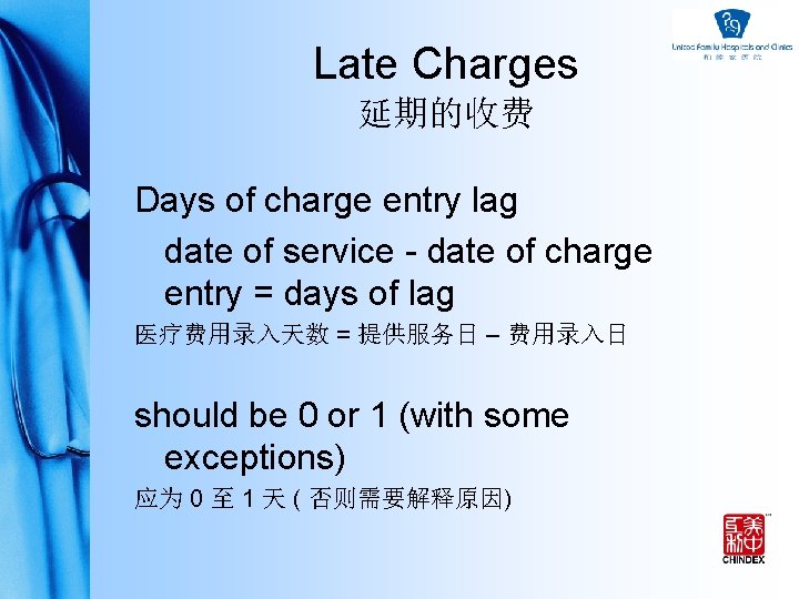Late Charges 延期的收费 Days of charge entry lag date of service - date of
