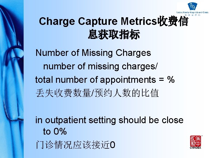 Charge Capture Metrics收费信 息获取指标 Number of Missing Charges number of missing charges/ total number