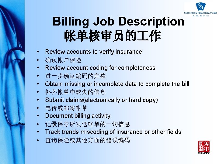 Billing Job Description 帐单核审员的 作 • • • Review accounts to verify insurance 确认帐户保险