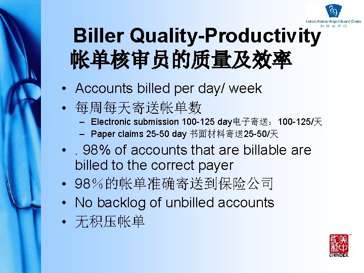 Biller Quality-Productivity 帐单核审员的质量及效率 • Accounts billed per day/ week • 每周每天寄送帐单数 – Electronic submission