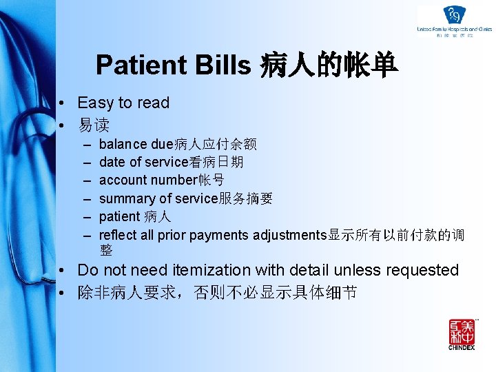 Patient Bills 病人的帐单 • Easy to read • 易读 – – – balance due病人应付余额