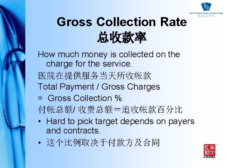 Gross Collection Rate 总收款率 How much money is collected on the charge for the