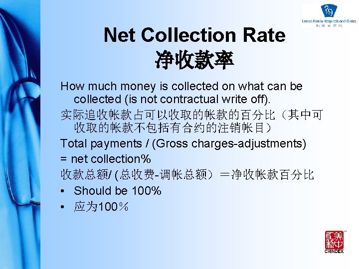 Net Collection Rate 净收款率 How much money is collected on what can be collected