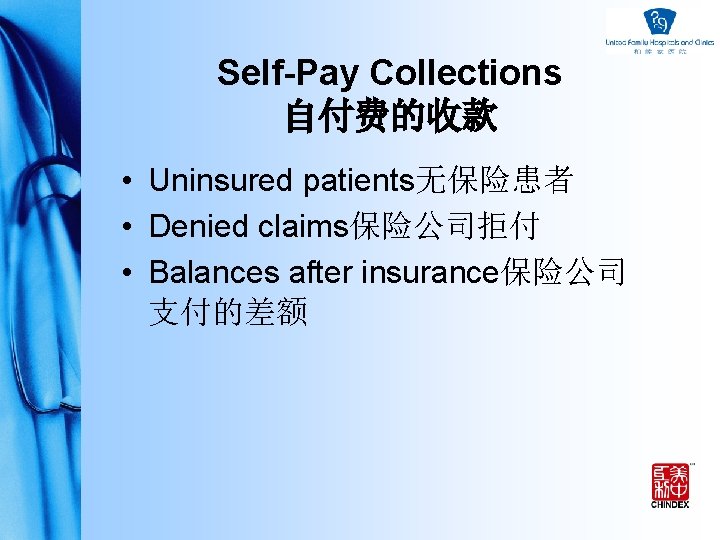 Self-Pay Collections 自付费的收款 • Uninsured patients无保险患者 • Denied claims保险公司拒付 • Balances after insurance保险公司 支付的差额