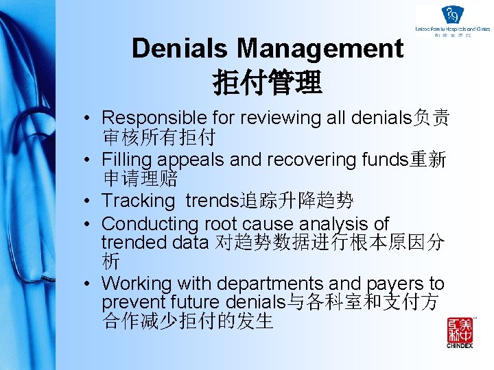 Denials Management 拒付管理 • Responsible for reviewing all denials负责 审核所有拒付 • Filling appeals and