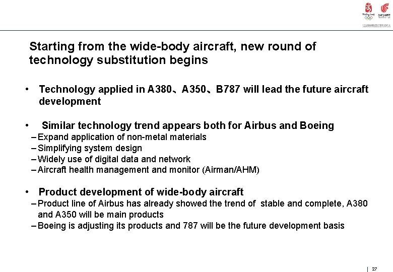 Starting from the wide-body aircraft, new round of technology substitution begins • Technology applied