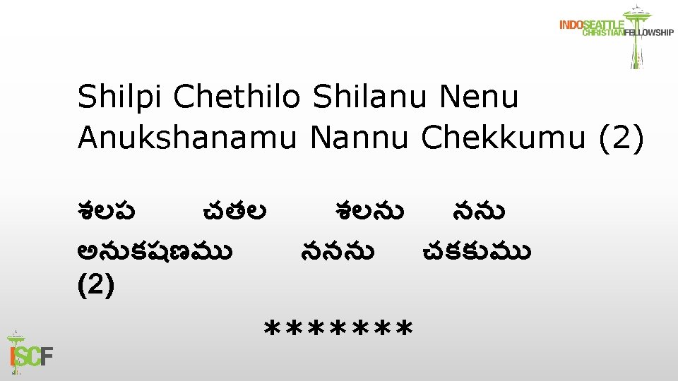 Shilpi Chethilo Shilanu Nenu Anukshanamu Nannu Chekkumu (2) శలప చతల అన కషణమ (2) శలన