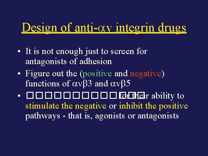 Design of anti- v integrin drugs • It is not enough just to screen