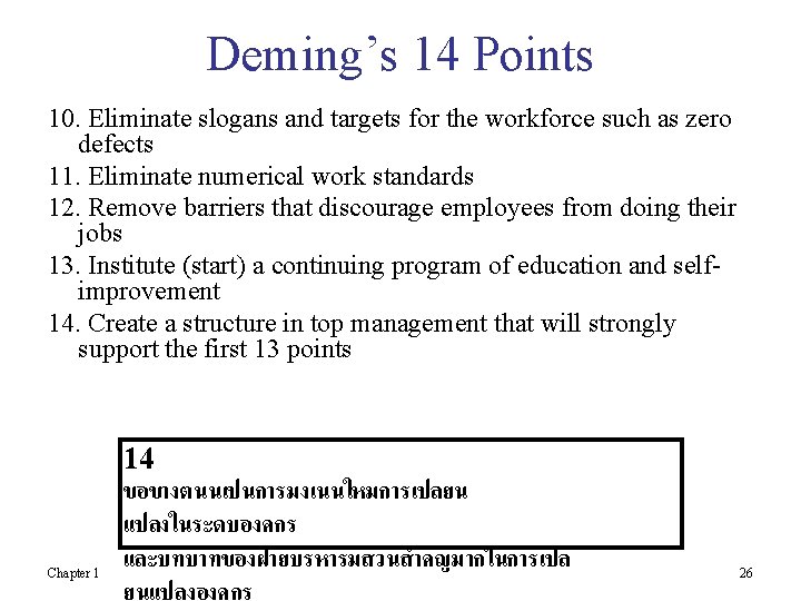 Deming’s 14 Points 10. Eliminate slogans and targets for the workforce such as zero