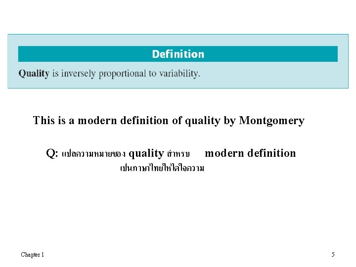 This is a modern definition of quality by Montgomery Q: แปลความหมายของ quality สำหรบ modern
