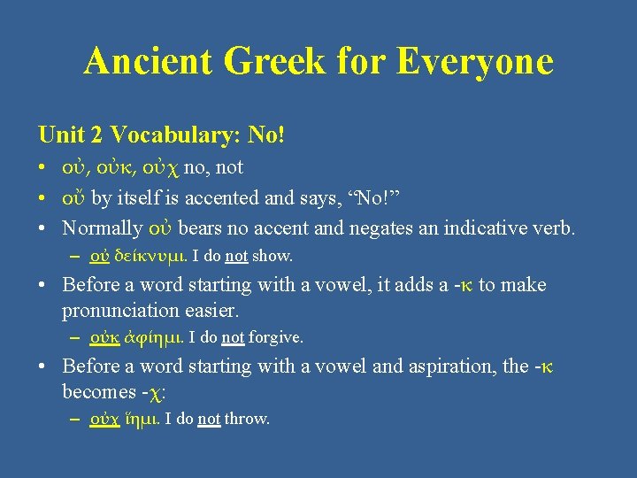 Ancient Greek for Everyone Unit 2 Vocabulary: No! • οὐ, οὐκ, οὐχ no, not