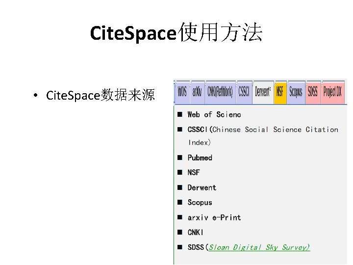 Cite. Space使用方法 • Cite. Space数据来源 