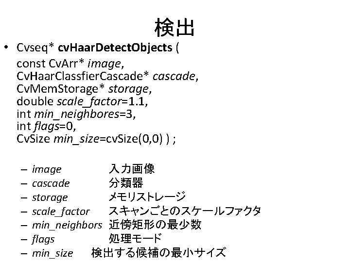 検出 • Cvseq* cv. Haar. Detect. Objects ( const Cv. Arr* image, Cv. Haar.