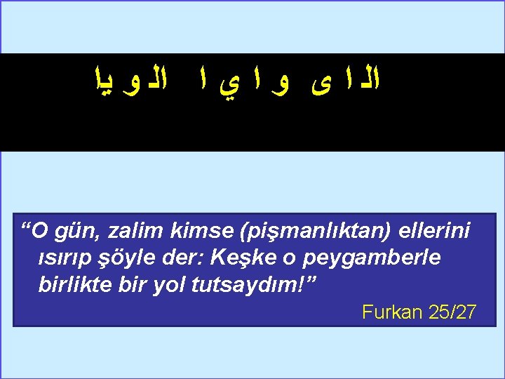  ﻳﺍ ﻭ ﺍﻟ ﺍ ﻱ ﺍ ﻭ ﻯ ﺍ ﺍﻟ “O gün, zalim