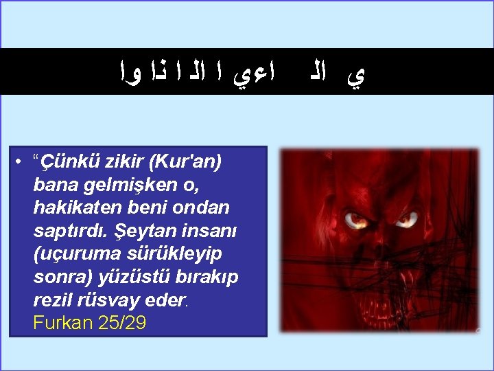  ﻭﺍ ﻧﺍ ﺍ ﺍﻟ ﺍ ﺍﺀﻱ ﺍﻟ ﻱ • “Çünkü zikir (Kur'an) bana