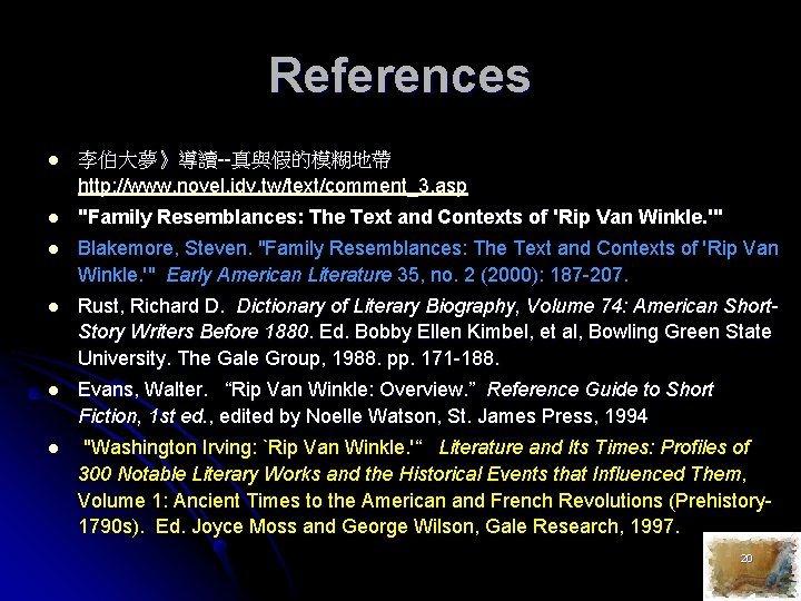 References l 李伯大夢》導讀--真與假的模糊地帶 http: //www. novel. idv. tw/text/comment_3. asp l "Family Resemblances: The Text