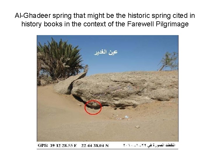 Al-Ghadeer spring that might be the historic spring cited in history books in the