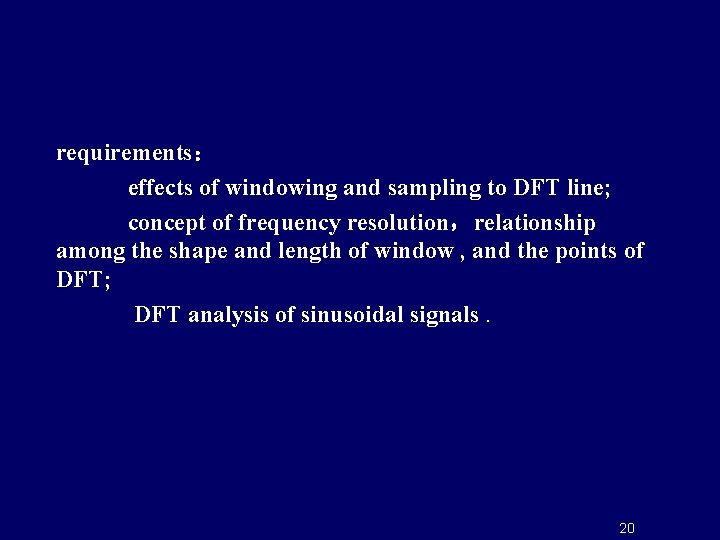 requirements： effects of windowing and sampling to DFT line; concept of frequency resolution，relationship among