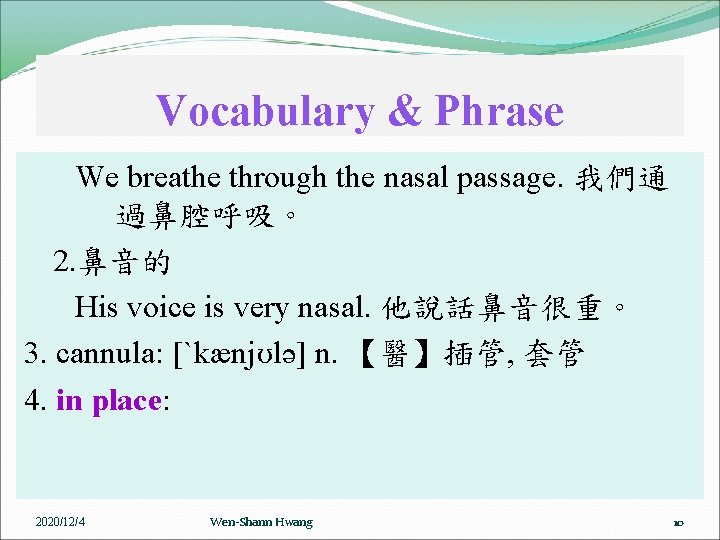 Vocabulary & Phrase We breathe through the nasal passage. 我們通 過鼻腔呼吸。 2. 鼻音的 His