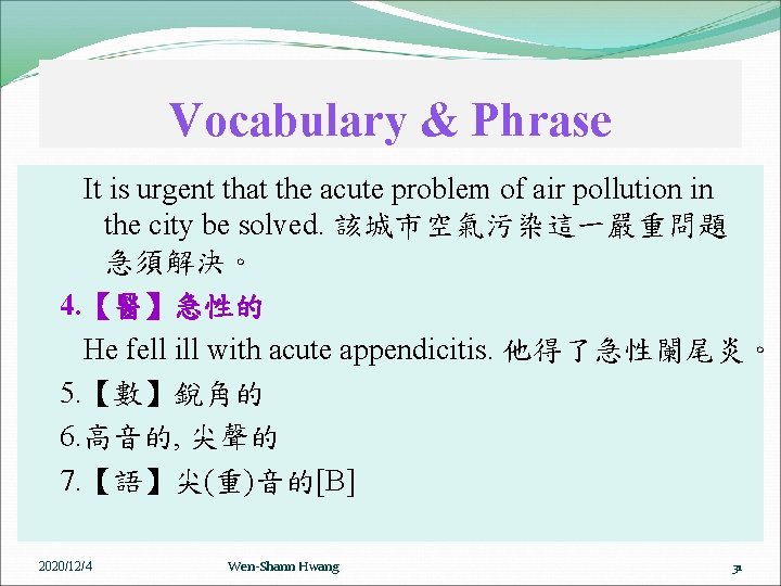 Vocabulary & Phrase It is urgent that the acute problem of air pollution in