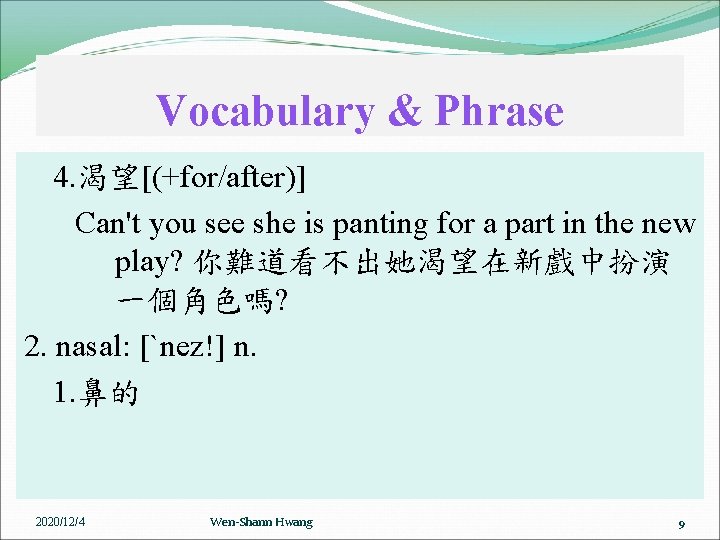 Vocabulary & Phrase 4. 渴望[(+for/after)] Can't you see she is panting for a part