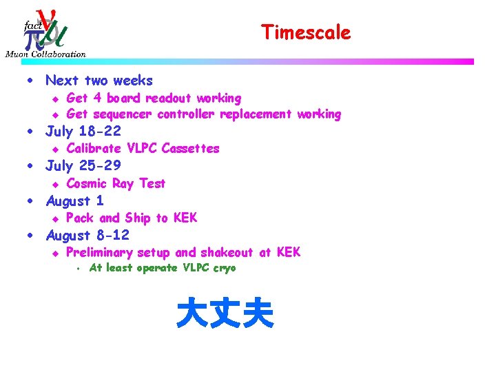 Timescale · Next two weeks u u Get 4 board readout working Get sequencer