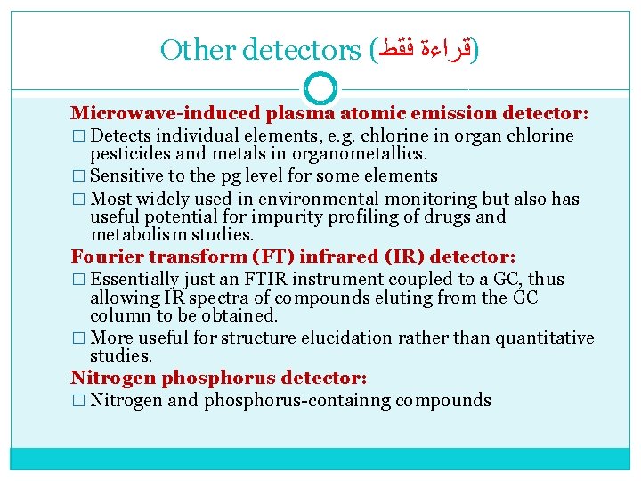 Other detectors ( )ﻗﺮﺍﺀﺓ ﻓﻘﻂ Microwave-induced plasma atomic emission detector: � Detects individual elements,
