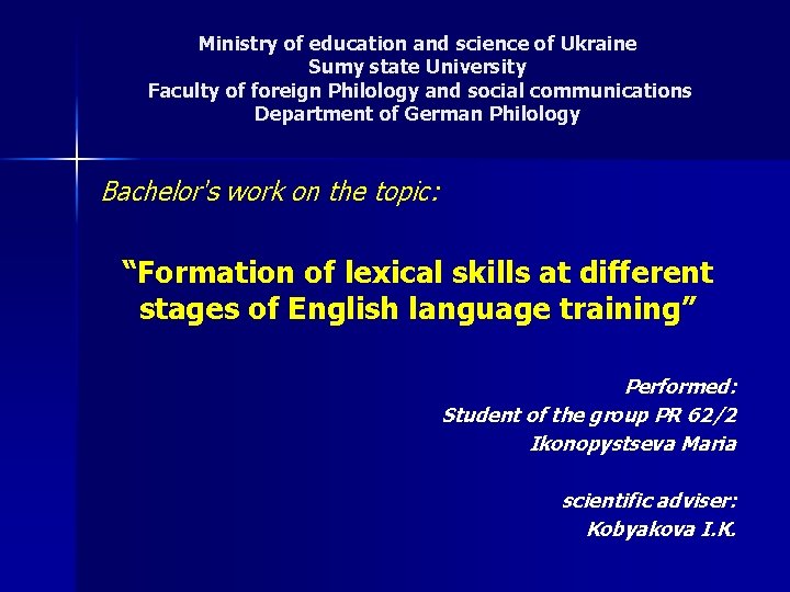 Ministry of education and science of Ukraine Sumy state University Faculty of foreign Philology