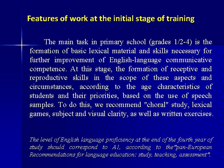 Features of work at the initial stage of training The main task in primary