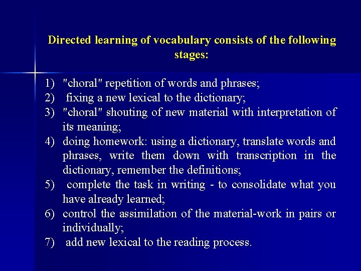 Directed learning of vocabulary consists of the following stages: 1) "choral" repetition of words