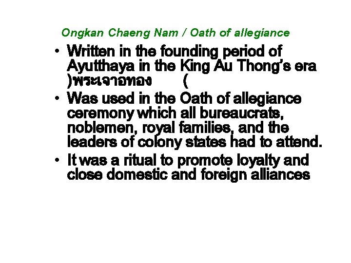 Ongkan Chaeng Nam / Oath of allegiance • Written in the founding period of