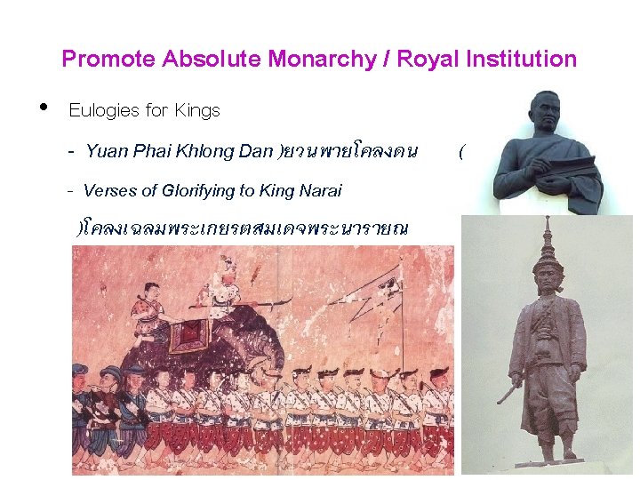 Promote Absolute Monarchy / Royal Institution • Eulogies for Kings - Yuan Phai Khlong
