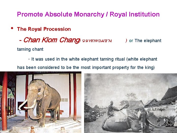 Promote Absolute Monarchy / Royal Institution • The Royal Procession - Chan Klom Chang)