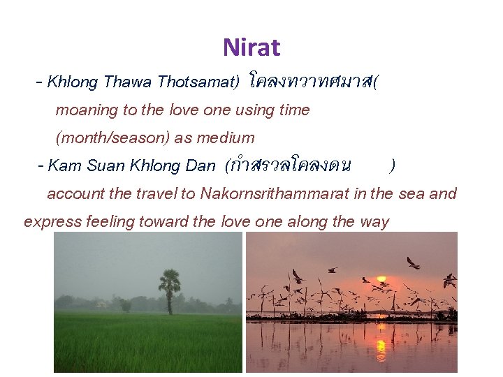 Nirat - Khlong Thawa Thotsamat) โคลงทวาทศมาส( moaning to the love one using time (month/season)