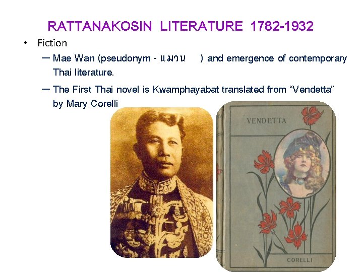 RATTANAKOSIN LITERATURE 1782 -1932 • Fiction – Mae Wan (pseudonym - แมวน ) and