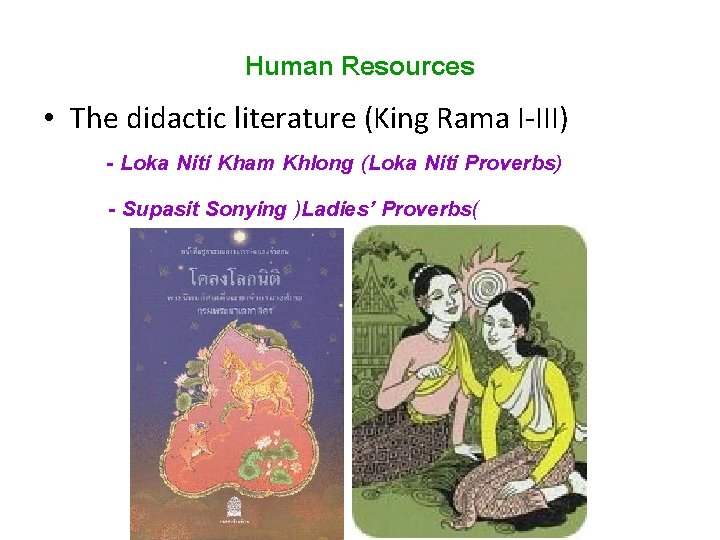 Human Resources • The didactic literature (King Rama I-III) - Loka Niti Kham Khlong